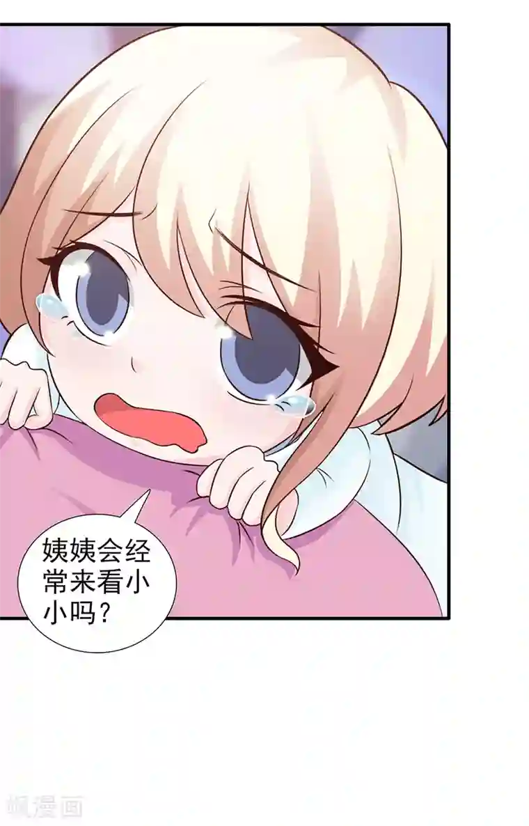 这个总裁有点残第100话 痛彻心扉