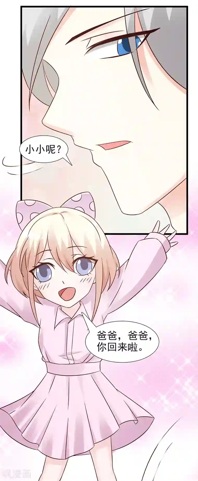 这个总裁有点残第101话 悠悠三载