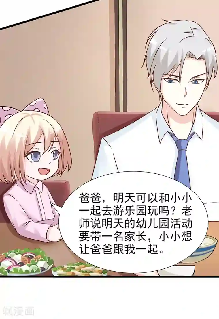 这个总裁有点残第101话 悠悠三载