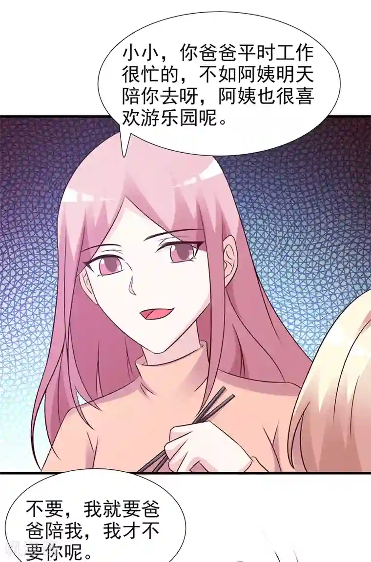 这个总裁有点残第101话 悠悠三载