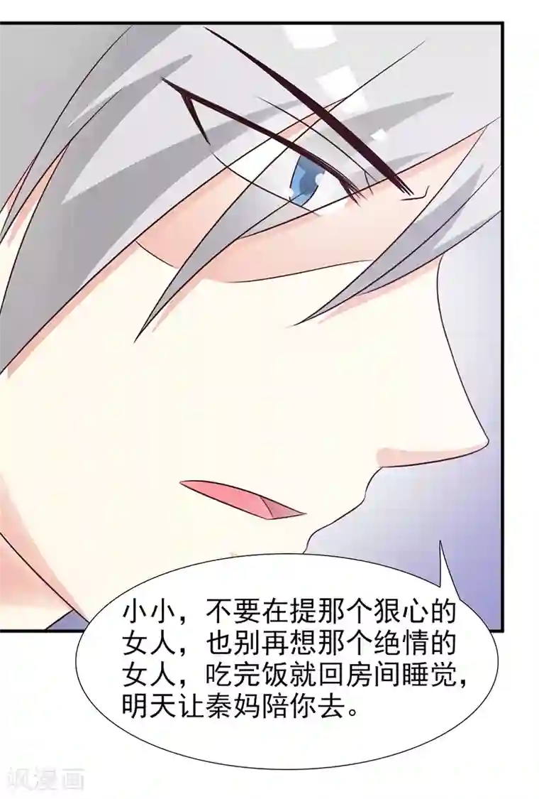 这个总裁有点残第101话 悠悠三载