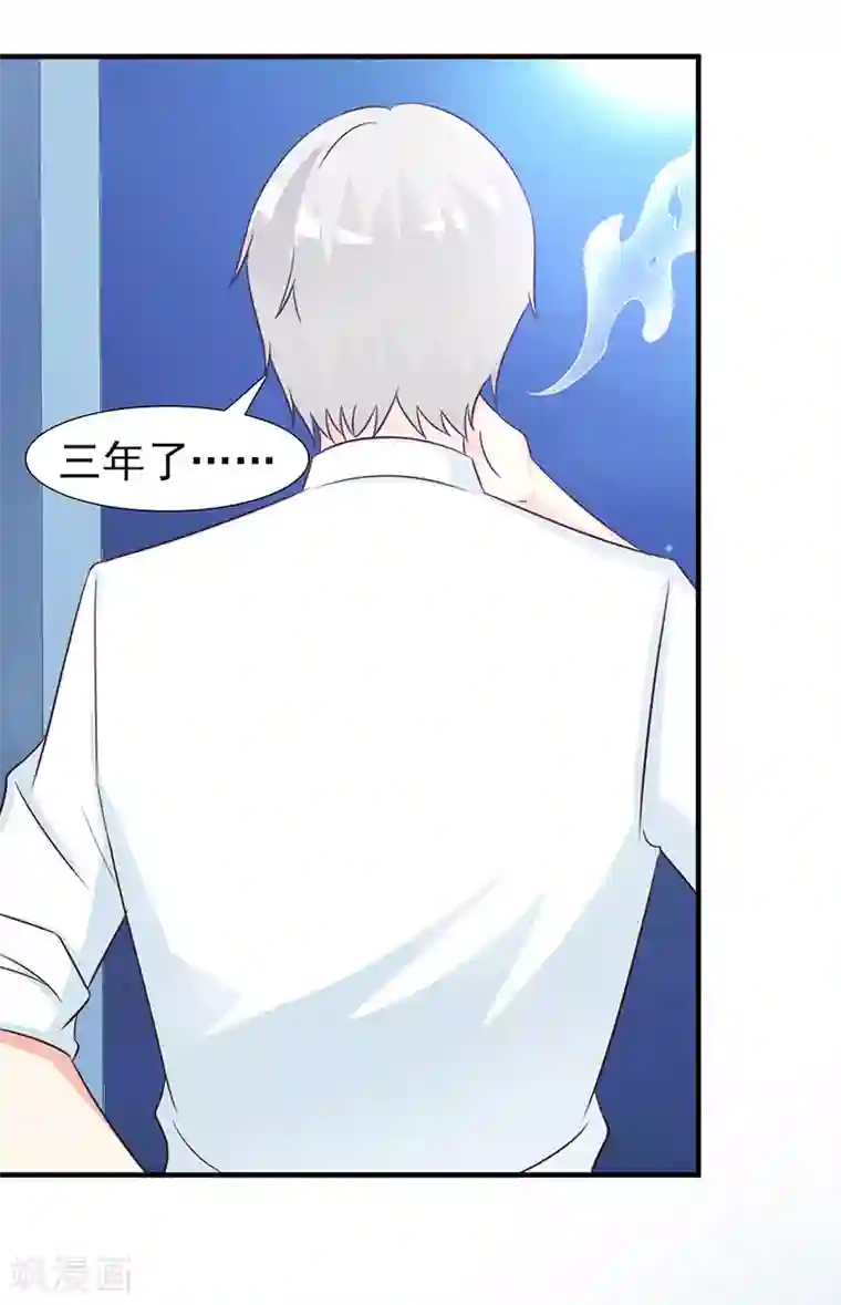 这个总裁有点残第101话 悠悠三载