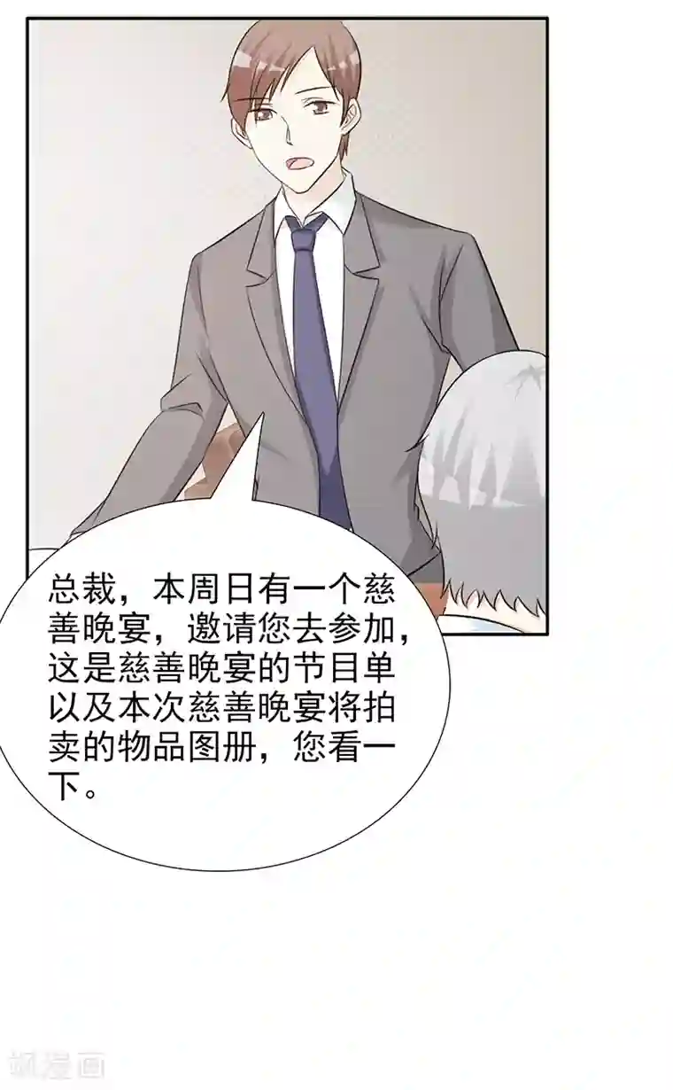 这个总裁有点残第101话 悠悠三载