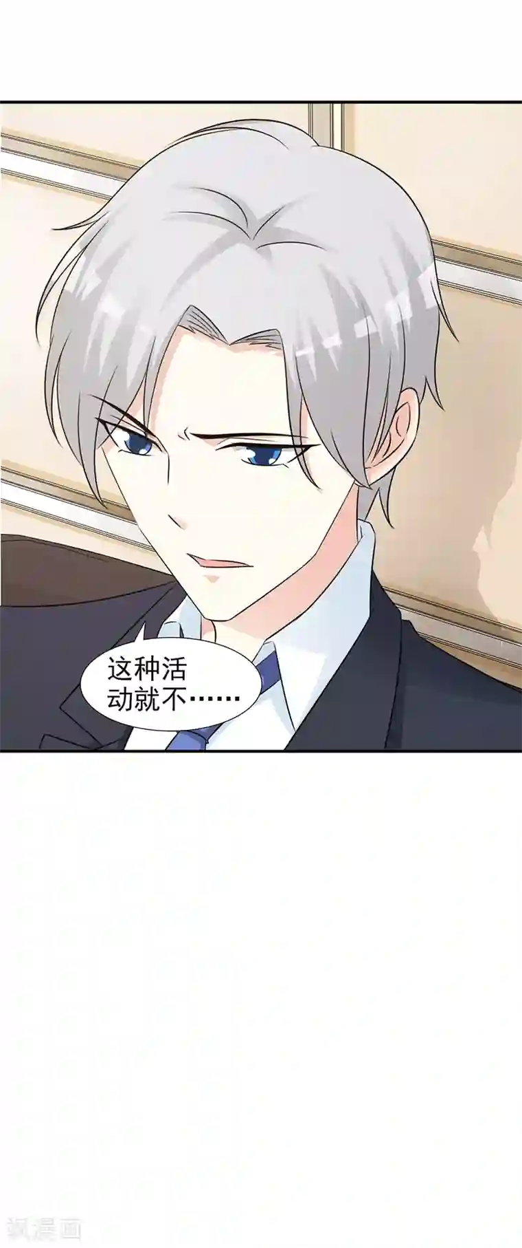 这个总裁有点残第101话 悠悠三载