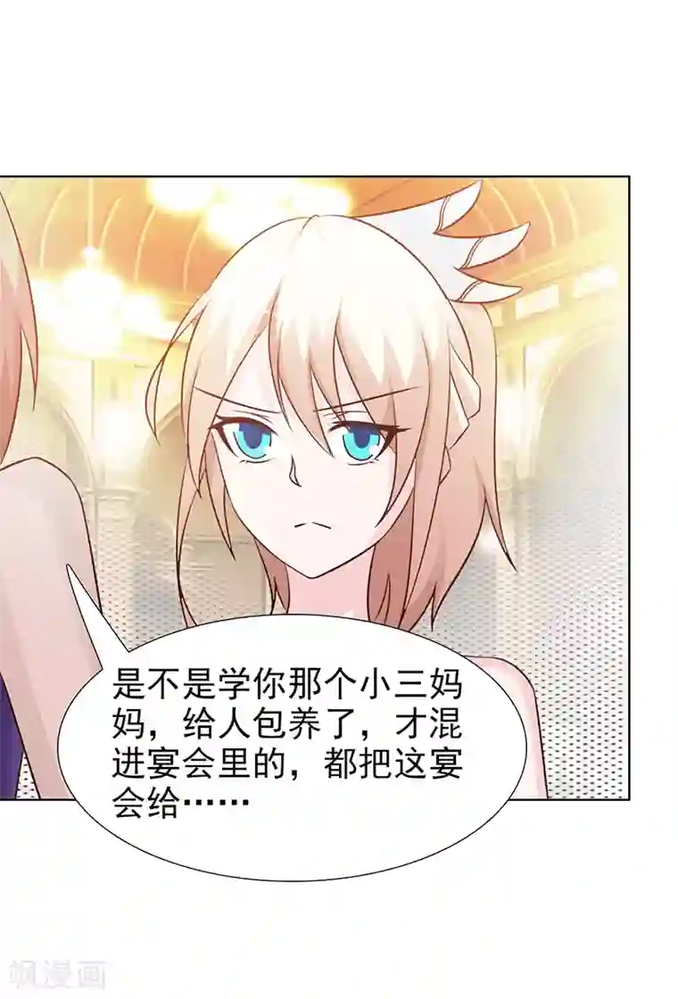 这个总裁有点残第102话 慈善晚宴