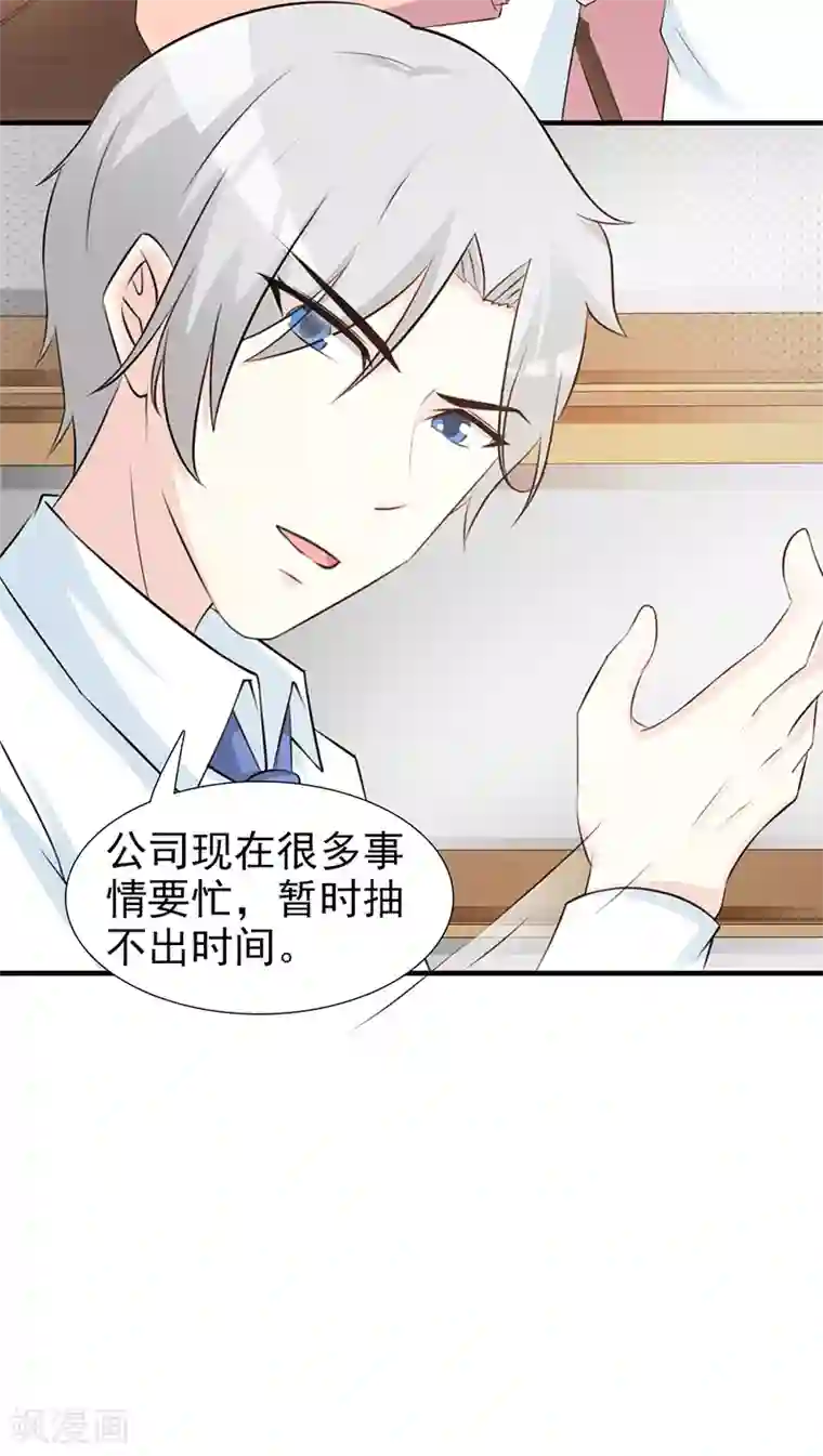 这个总裁有点残第102话 慈善晚宴