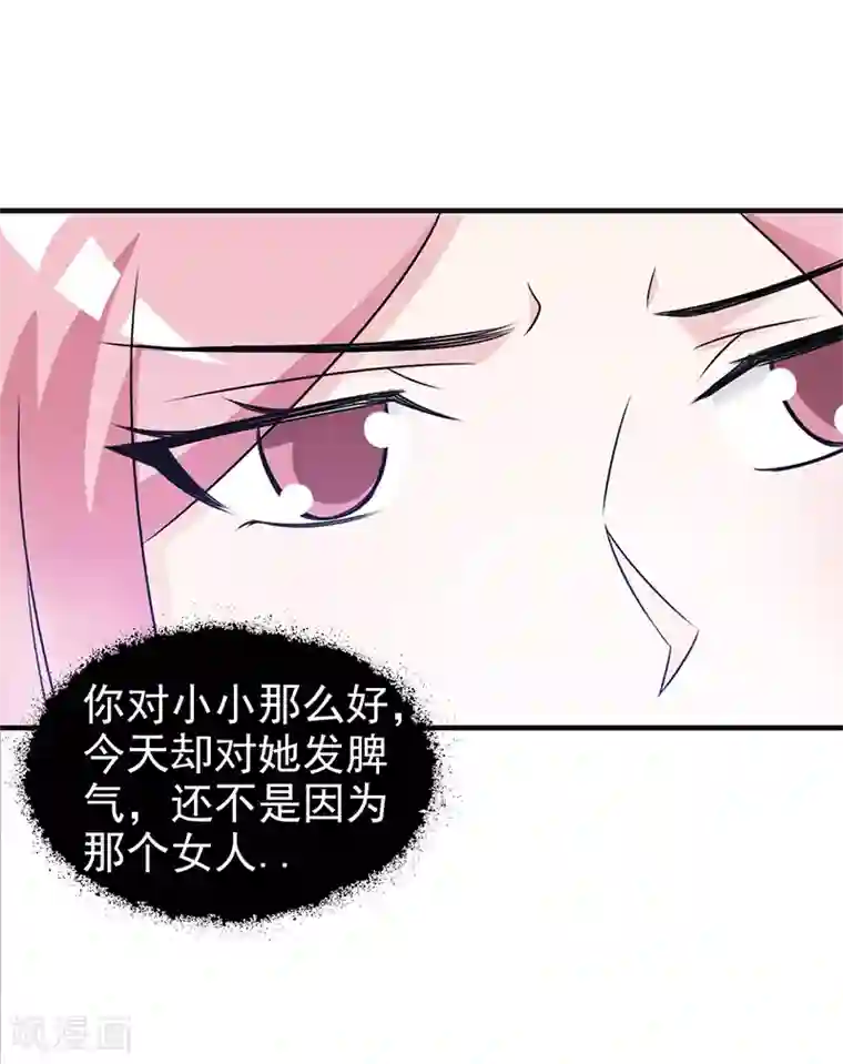 这个总裁有点残第102话 慈善晚宴