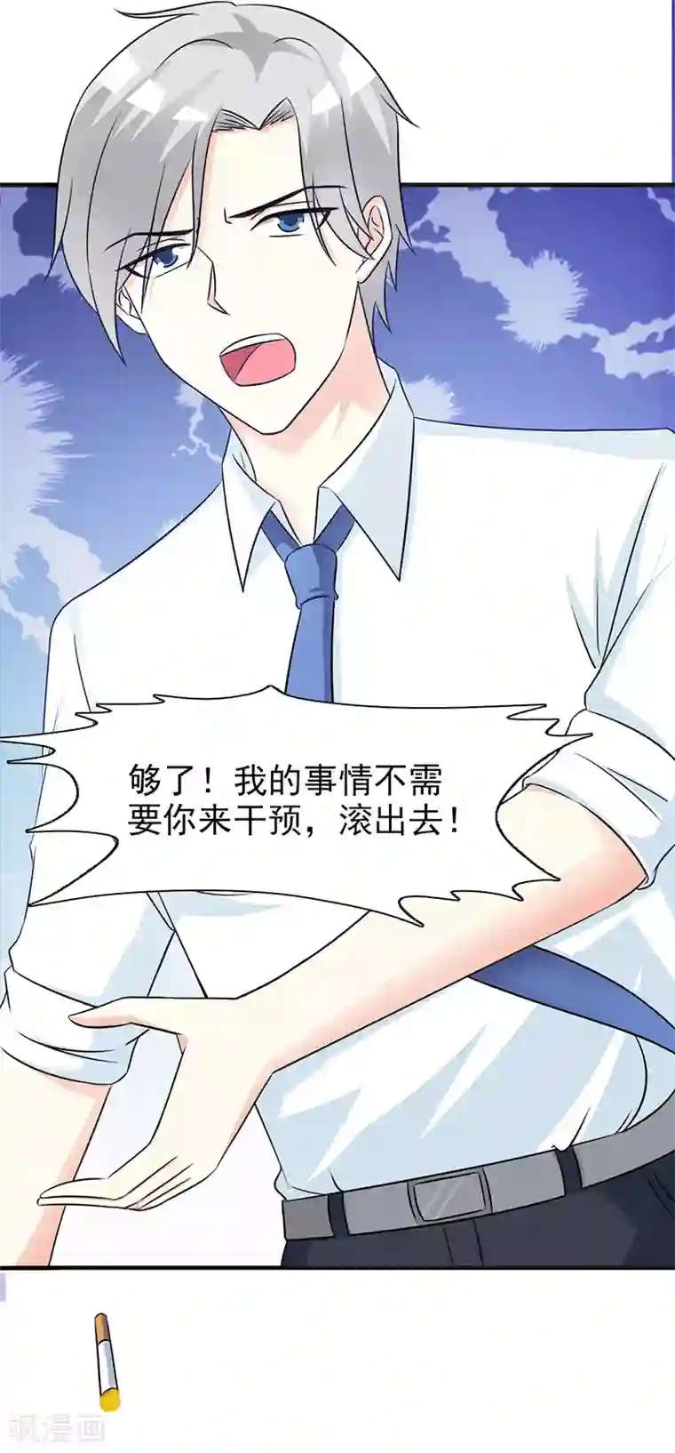 这个总裁有点残第102话 慈善晚宴