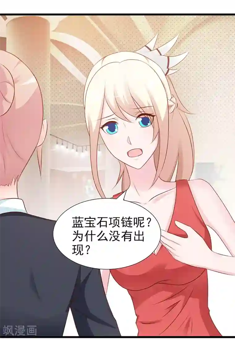 这个总裁有点残第104话 蓝宝石