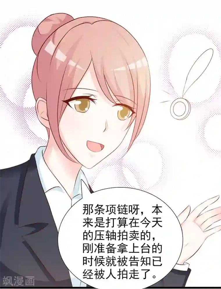 这个总裁有点残第104话 蓝宝石