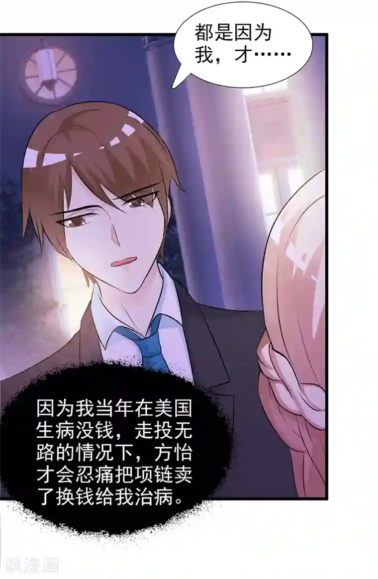 这个总裁有点残第104话 蓝宝石