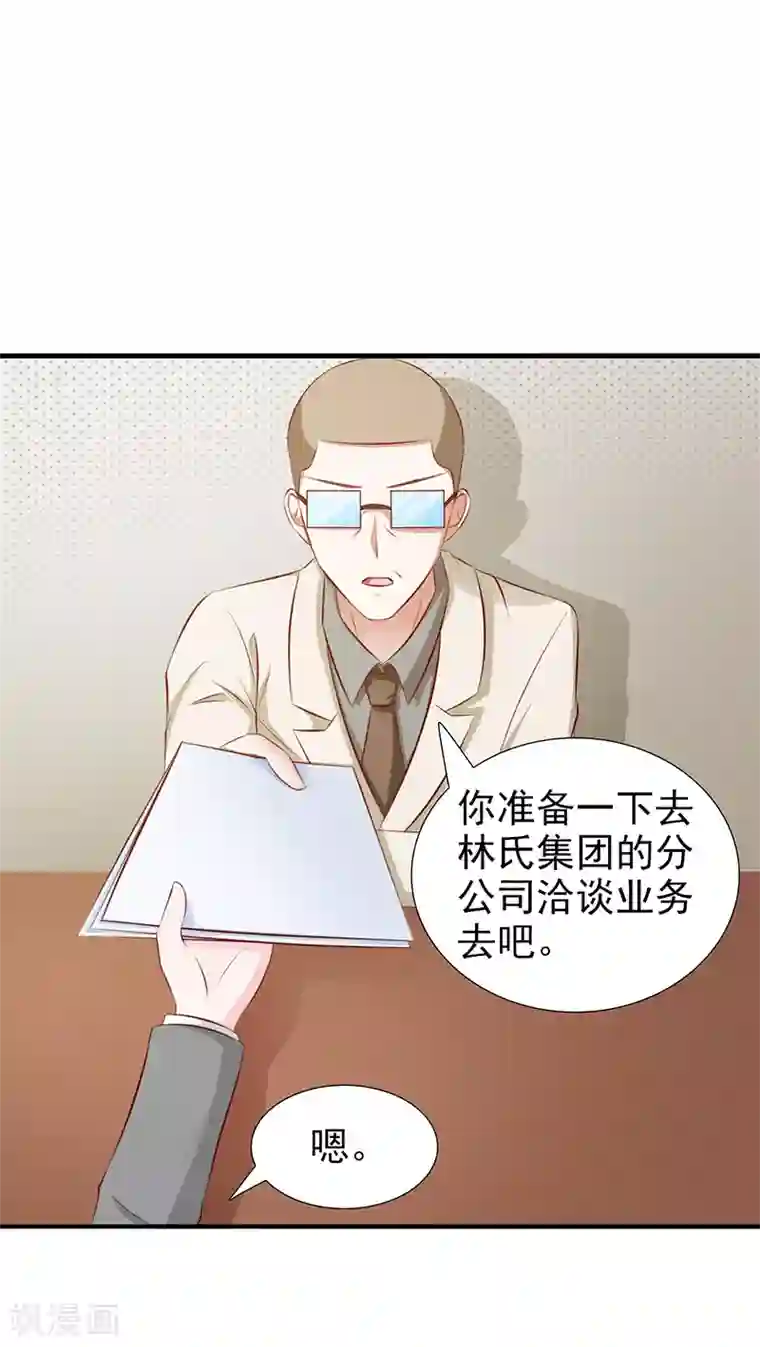 这个总裁有点残第105话 酸葡萄