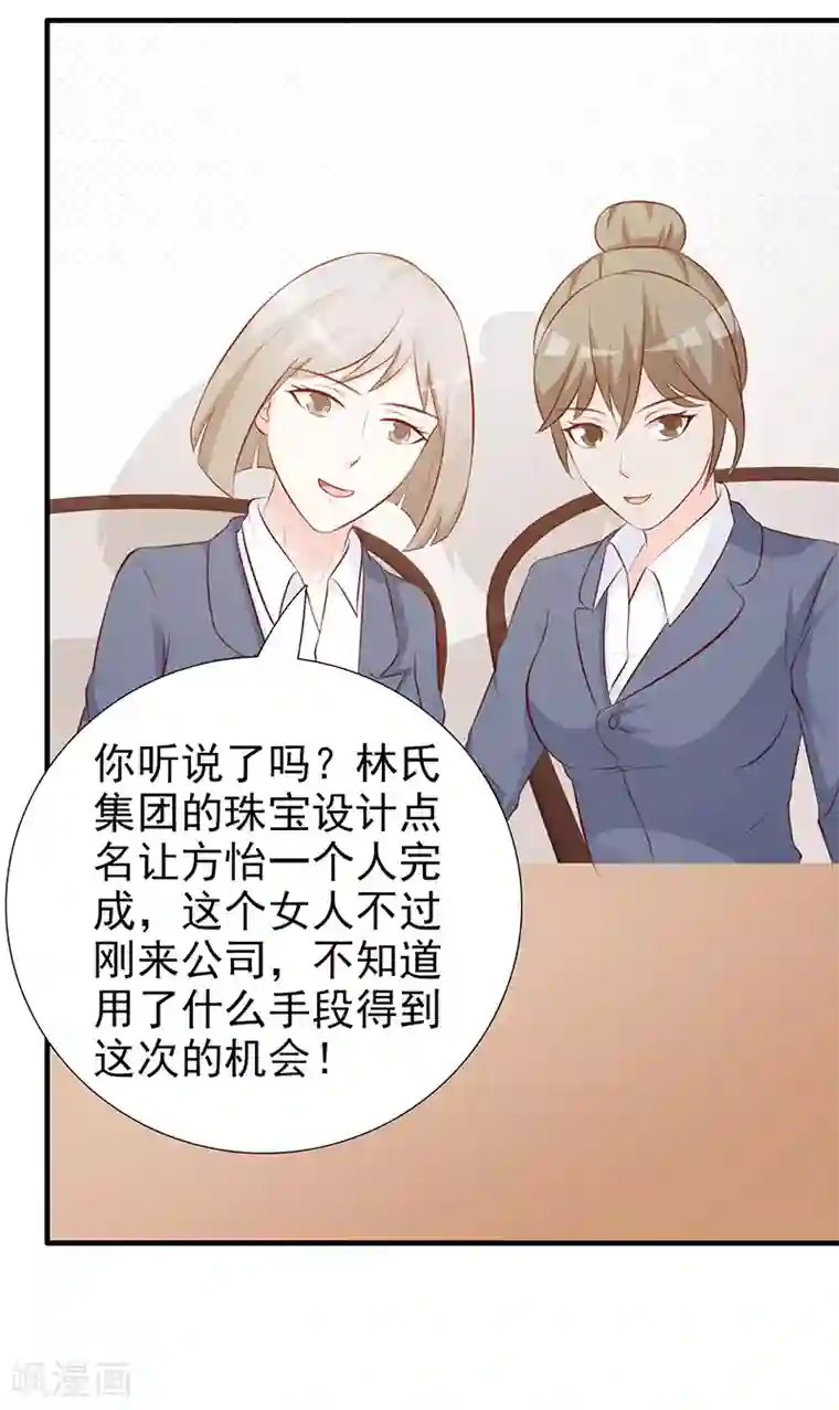 这个总裁有点残第105话 酸葡萄