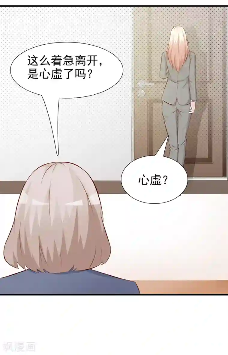 这个总裁有点残第105话 酸葡萄
