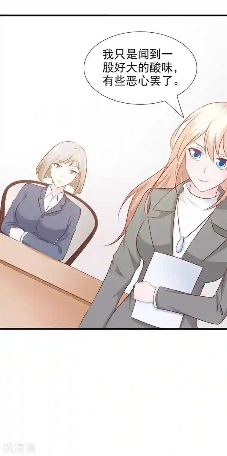 这个总裁有点残第105话 酸葡萄