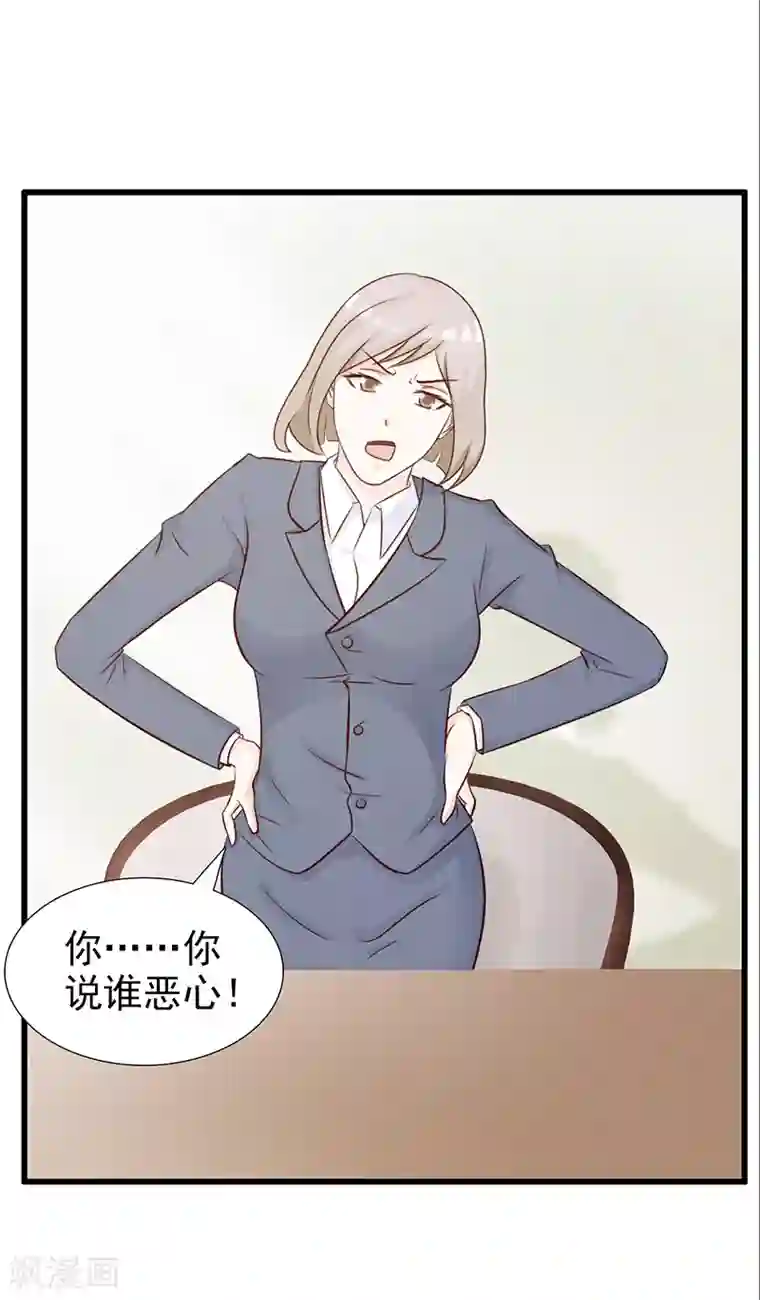 这个总裁有点残第105话 酸葡萄