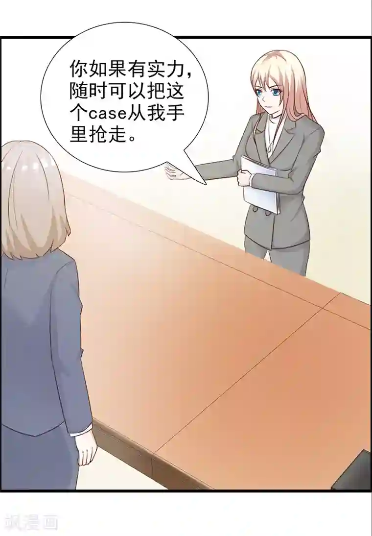 这个总裁有点残第105话 酸葡萄