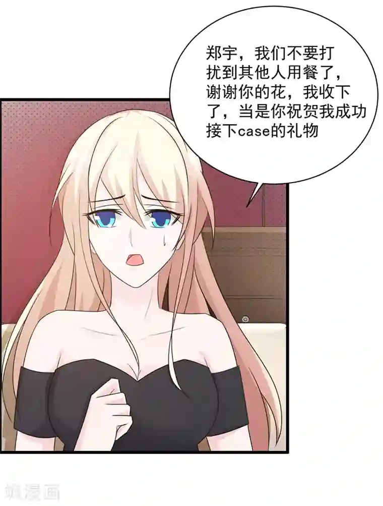 这个总裁有点残第106话 求婚