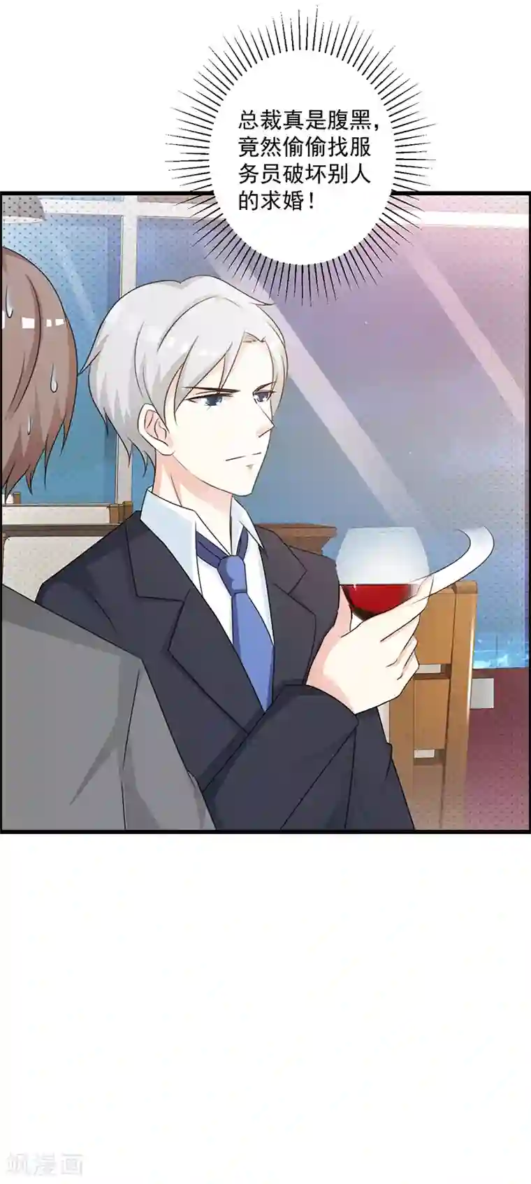 这个总裁有点残第106话 求婚