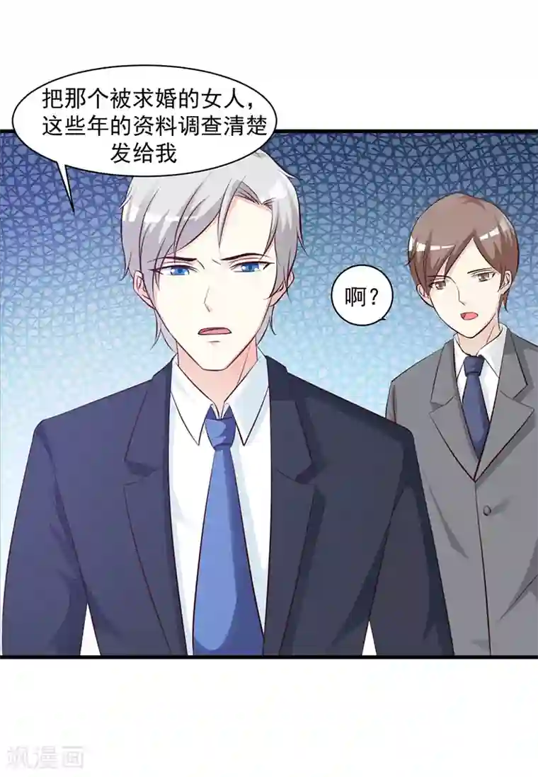 这个总裁有点残第106话 求婚