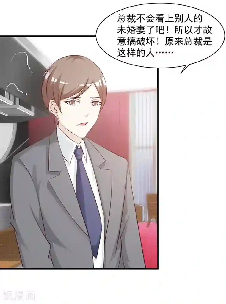 这个总裁有点残第106话 求婚