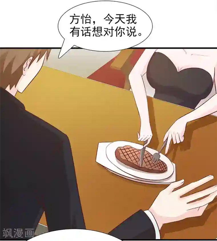 这个总裁有点残第106话 求婚