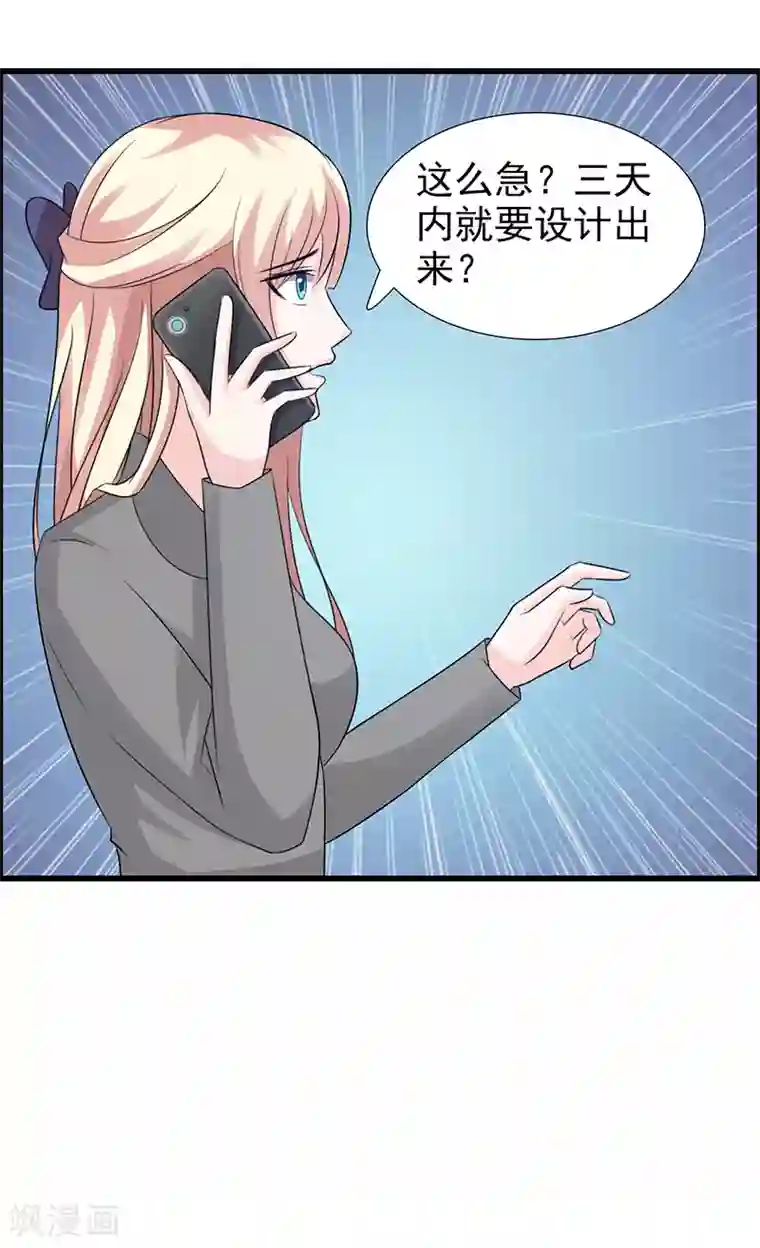 这个总裁有点残第107话 自投罗网