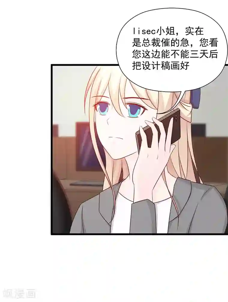 这个总裁有点残第107话 自投罗网