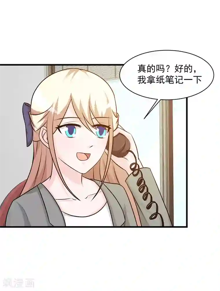 这个总裁有点残第107话 自投罗网