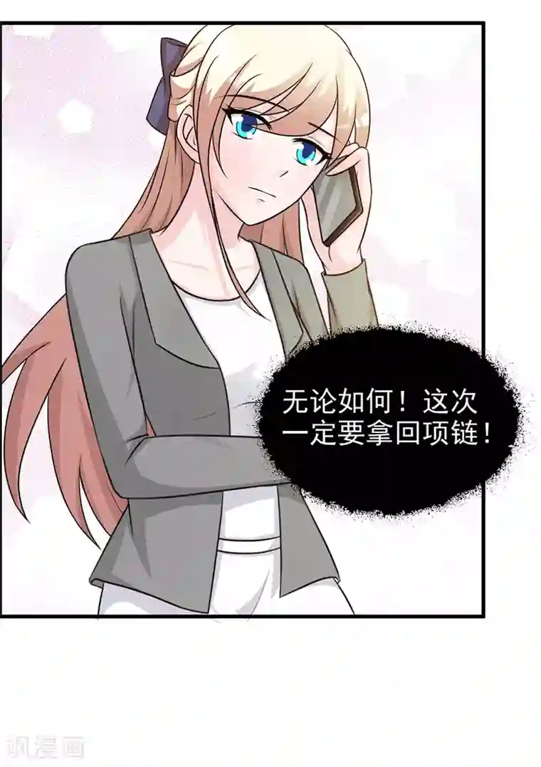 这个总裁有点残第107话 自投罗网