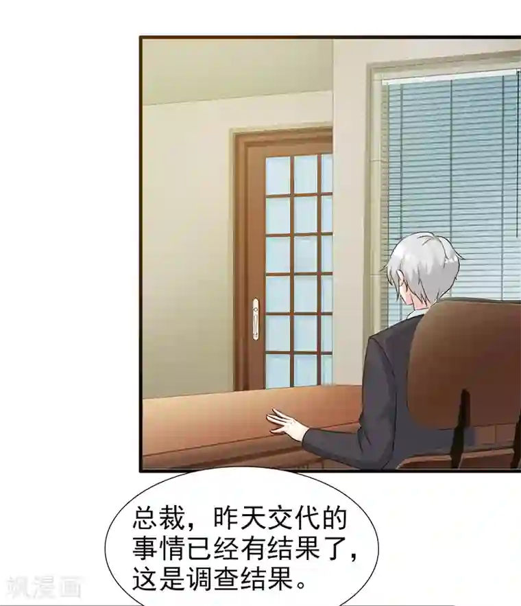 这个总裁有点残第107话 自投罗网