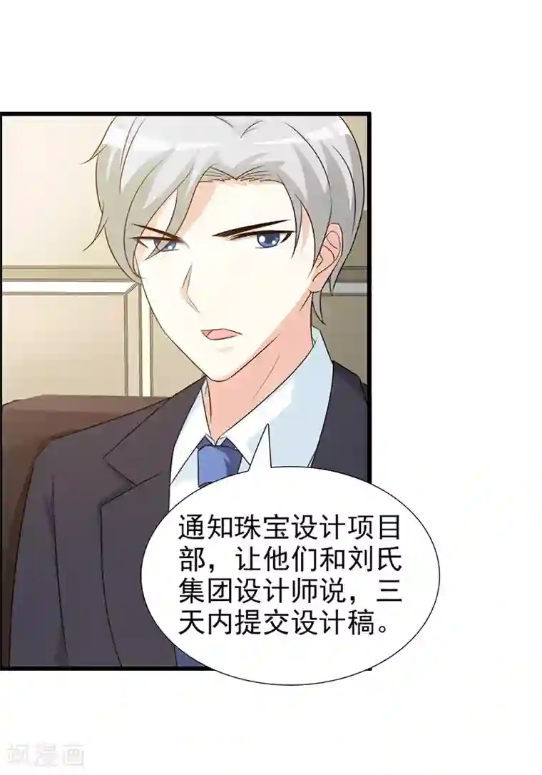 这个总裁有点残第107话 自投罗网