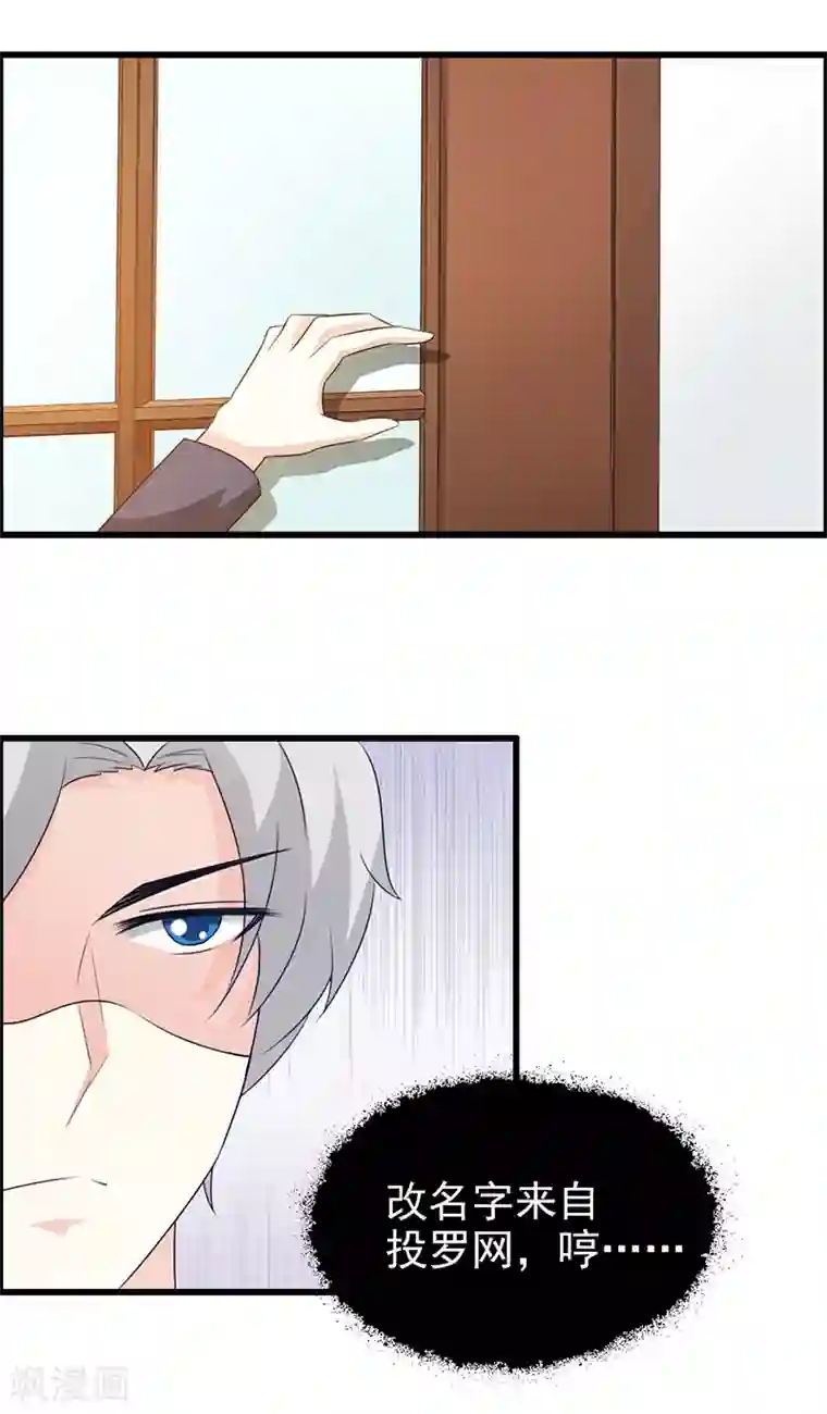 这个总裁有点残第107话 自投罗网