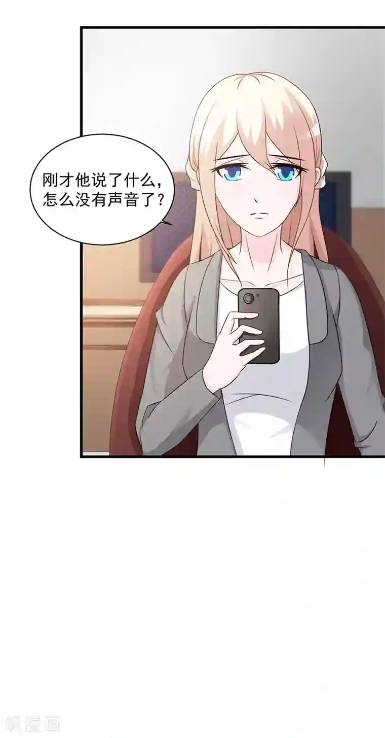 这个总裁有点残第108话 割爱