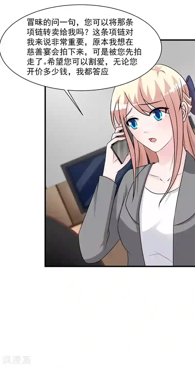 这个总裁有点残第108话 割爱