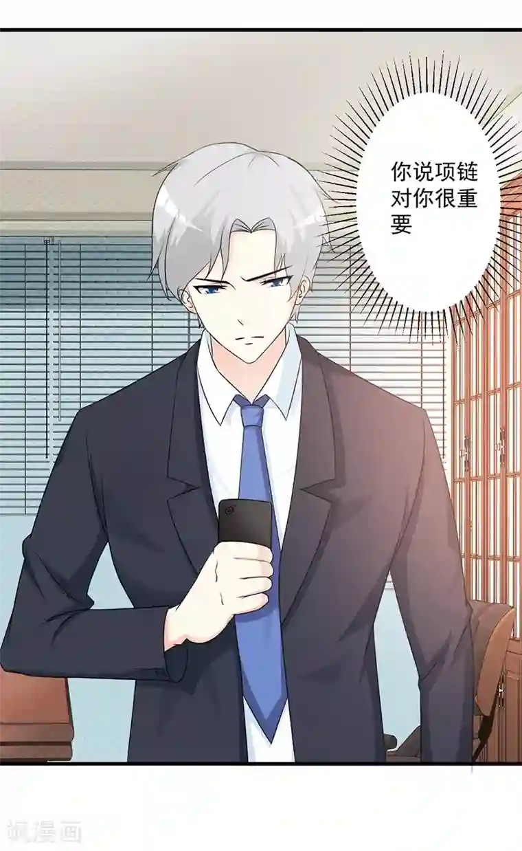 这个总裁有点残第108话 割爱