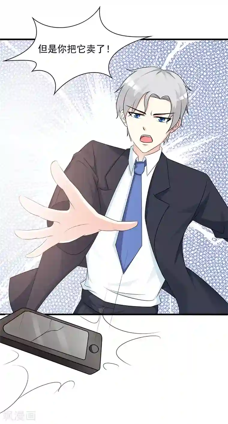 这个总裁有点残第108话 割爱