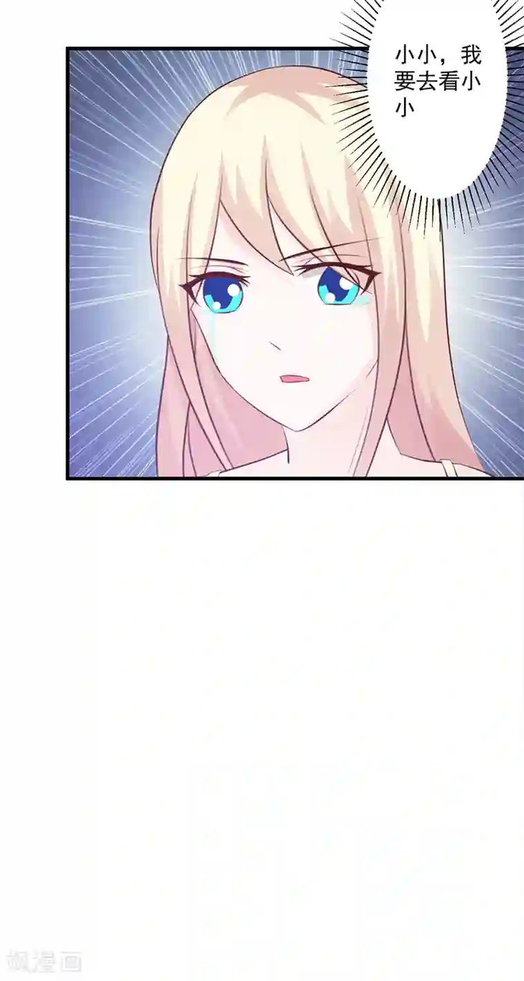 这个总裁有点残第109话 梦