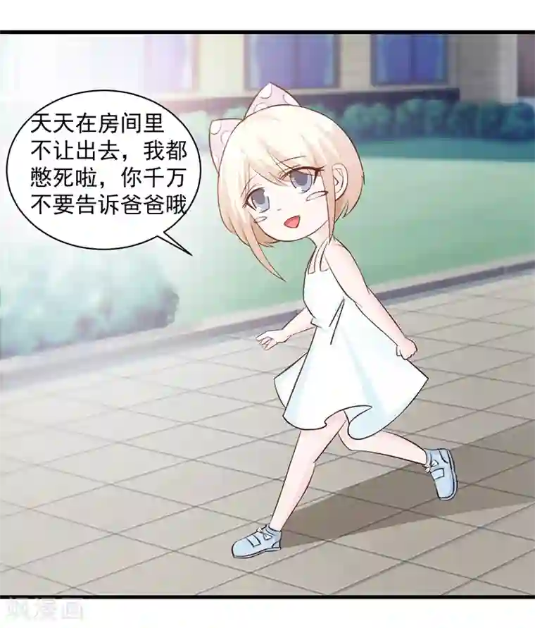 这个总裁有点残第110话 真的好想你