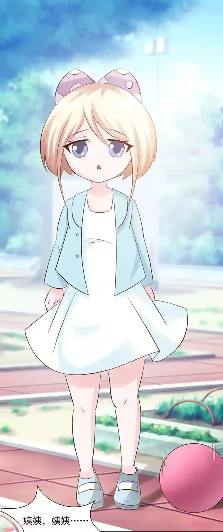 这个总裁有点残第110话 真的好想你