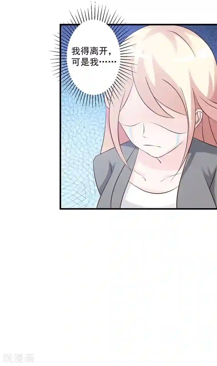 这个总裁有点残第110话 真的好想你