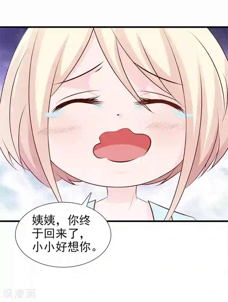 这个总裁有点残第110话 真的好想你