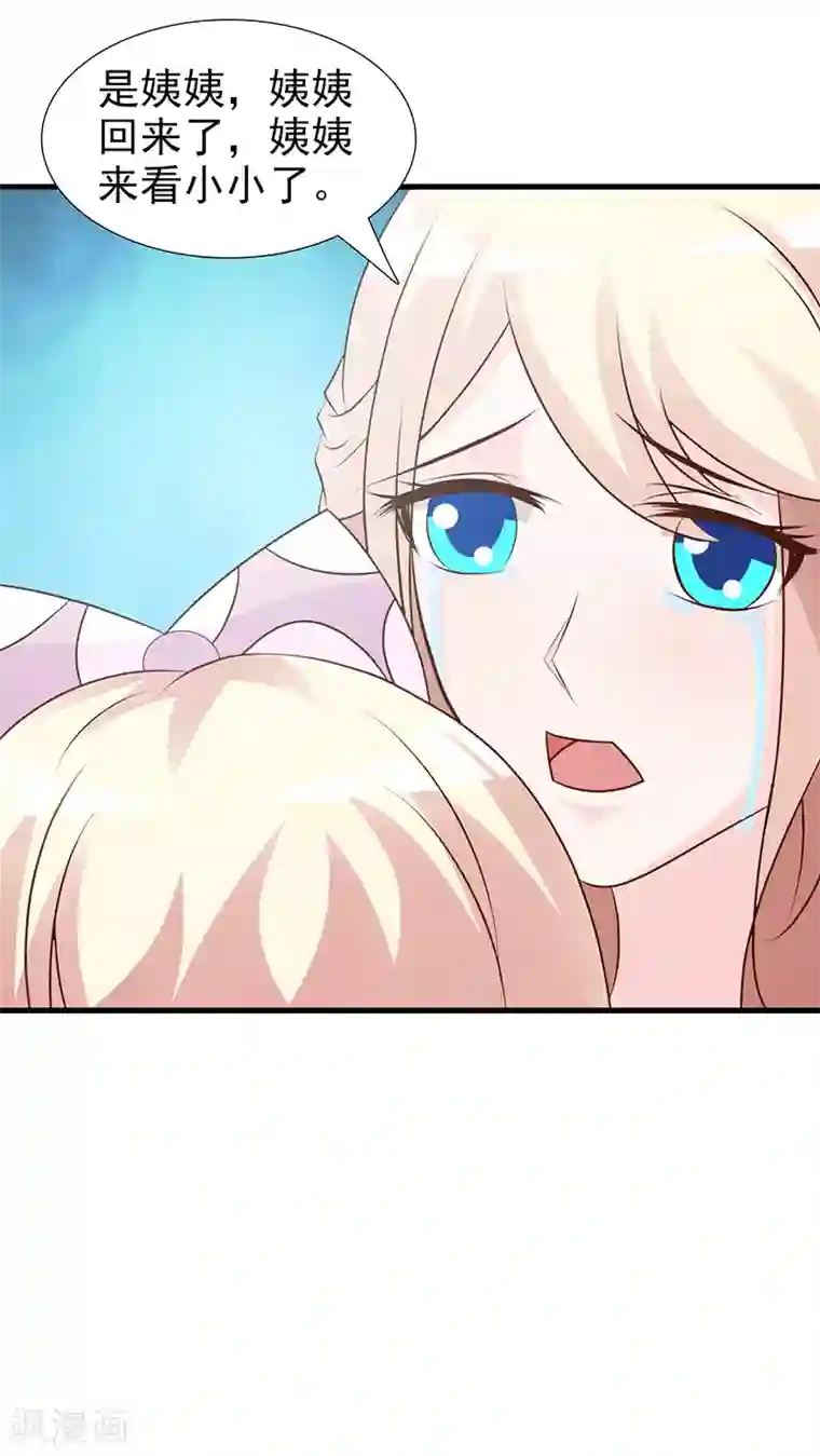 这个总裁有点残第110话 真的好想你