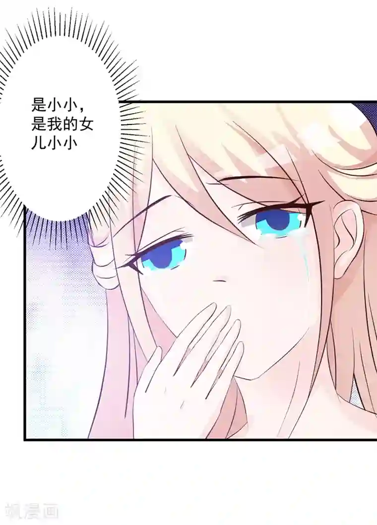 这个总裁有点残第110话 真的好想你