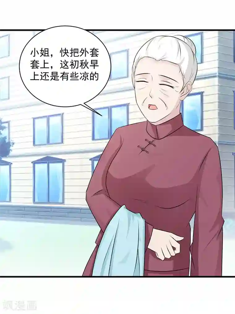 这个总裁有点残第110话 真的好想你