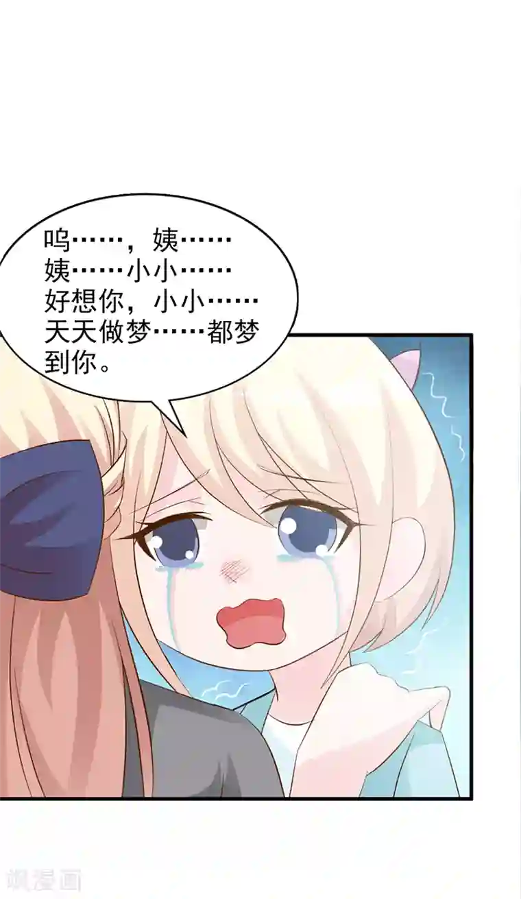 这个总裁有点残第111话 再一次的相见