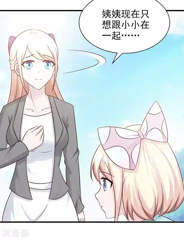 这个总裁有点残第111话 再一次的相见