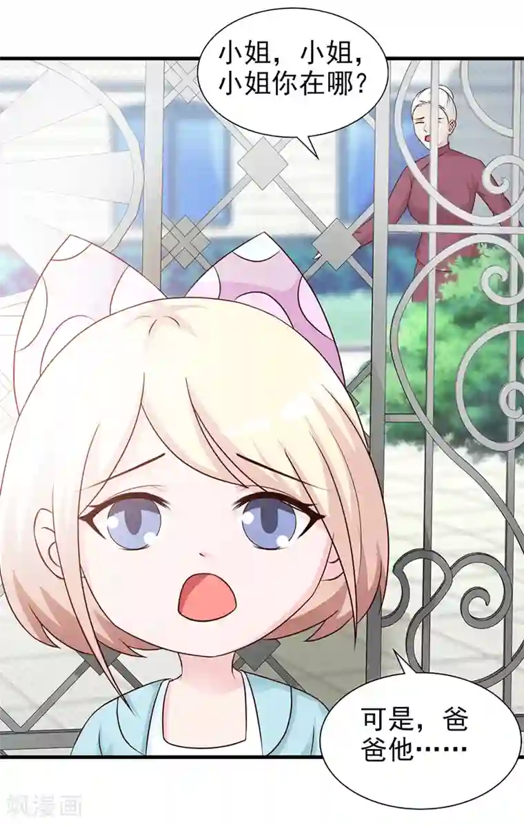 这个总裁有点残第111话 再一次的相见