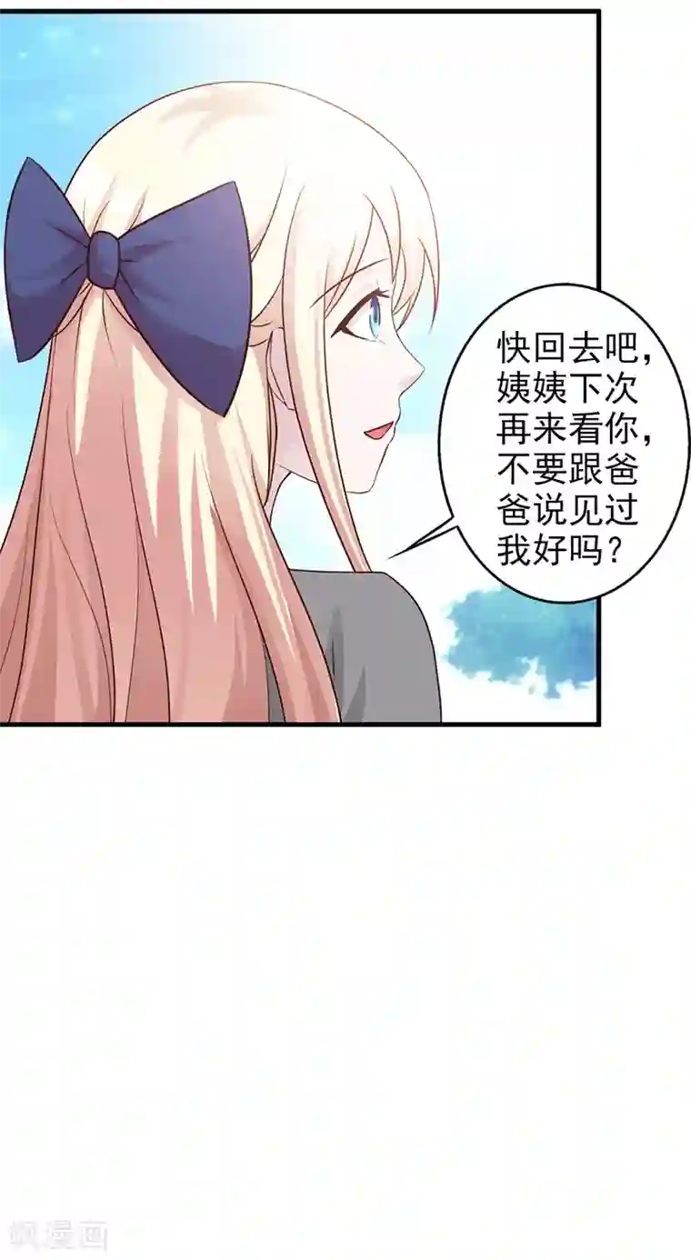 这个总裁有点残第111话 再一次的相见