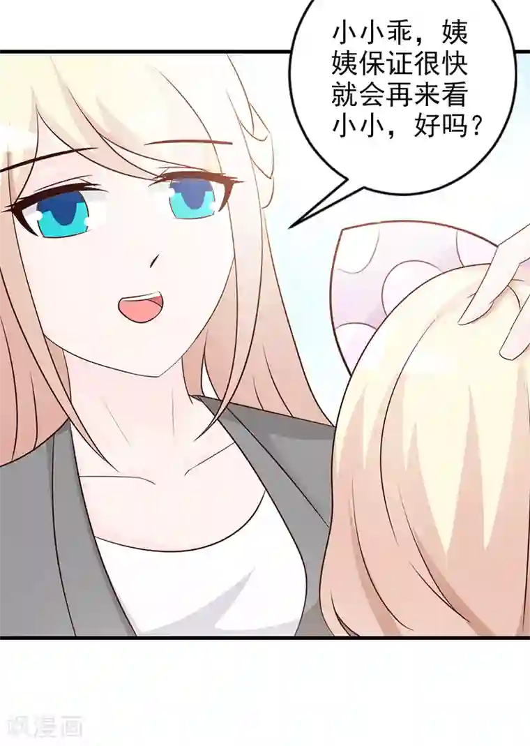 这个总裁有点残第111话 再一次的相见